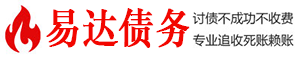 邕宁债务追讨催收公司